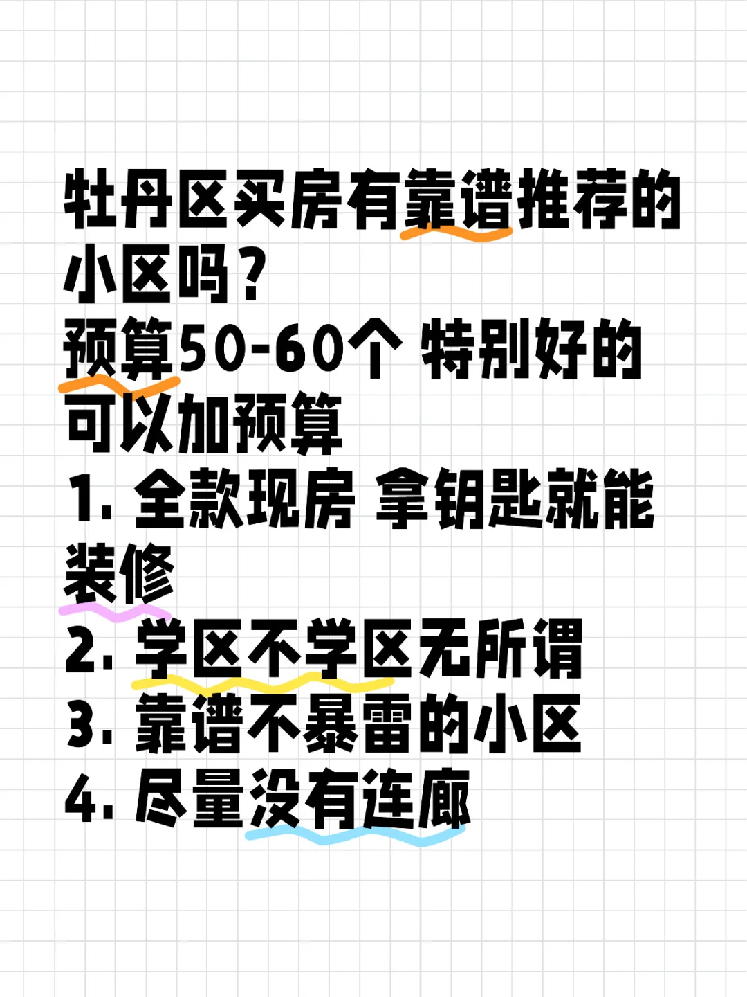 菏泽买房推荐