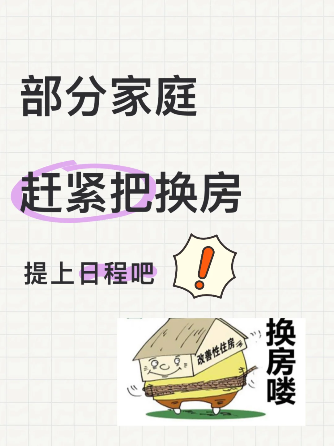 我觉得，部分家庭真该考虑尽快换房了！