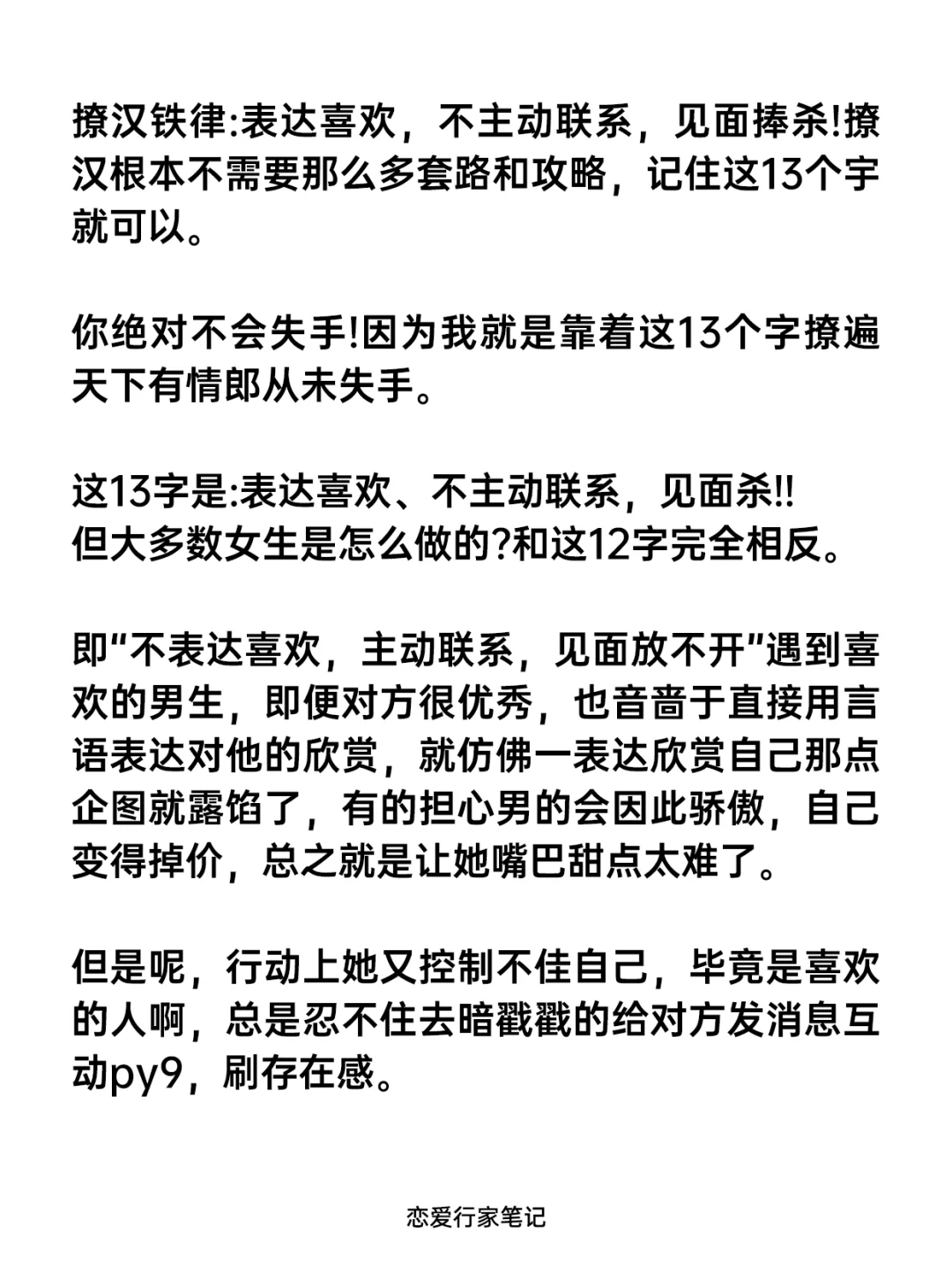 关于女追男的铁律！