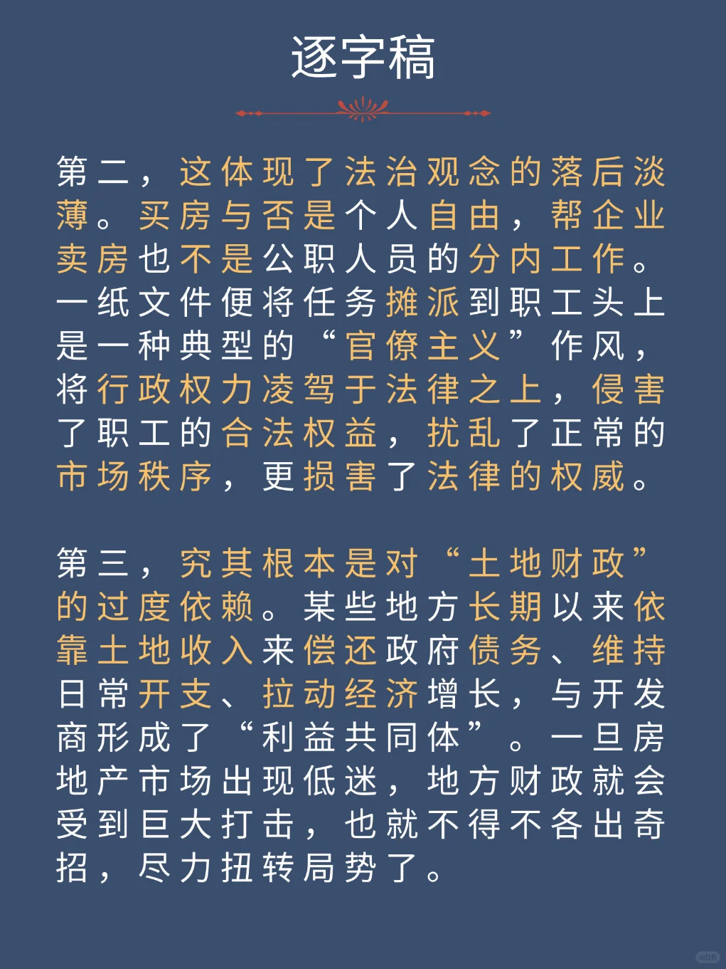 面试热点：恶意不买房