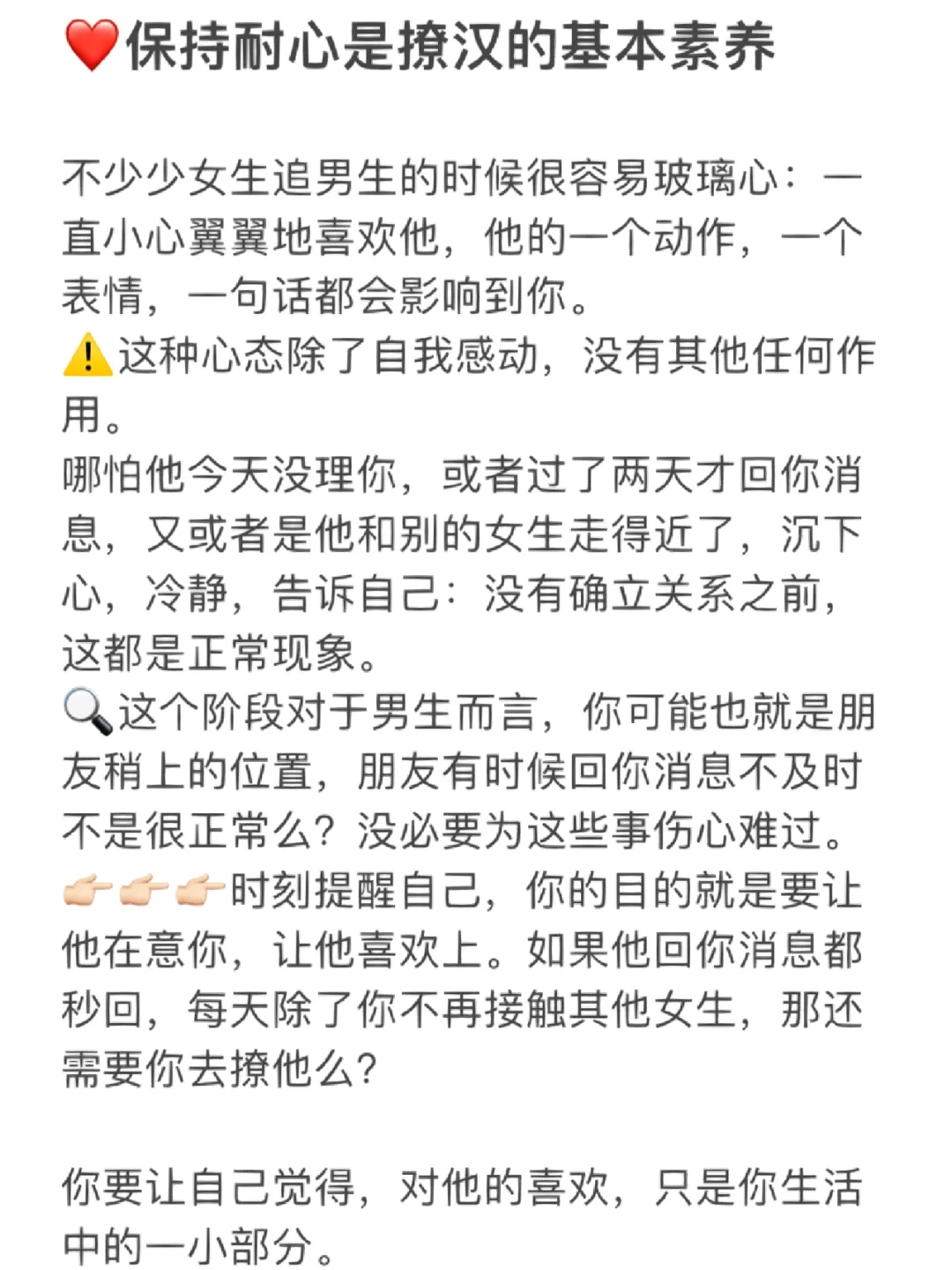 五条撩汉内核心法㊙️轻松搞定中意男生💍