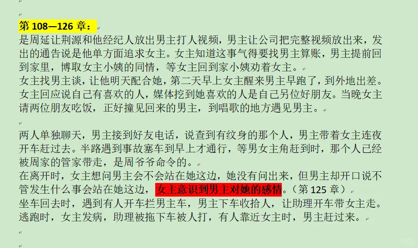 红文《尤物》前20万字+出彩人设+感情线分析