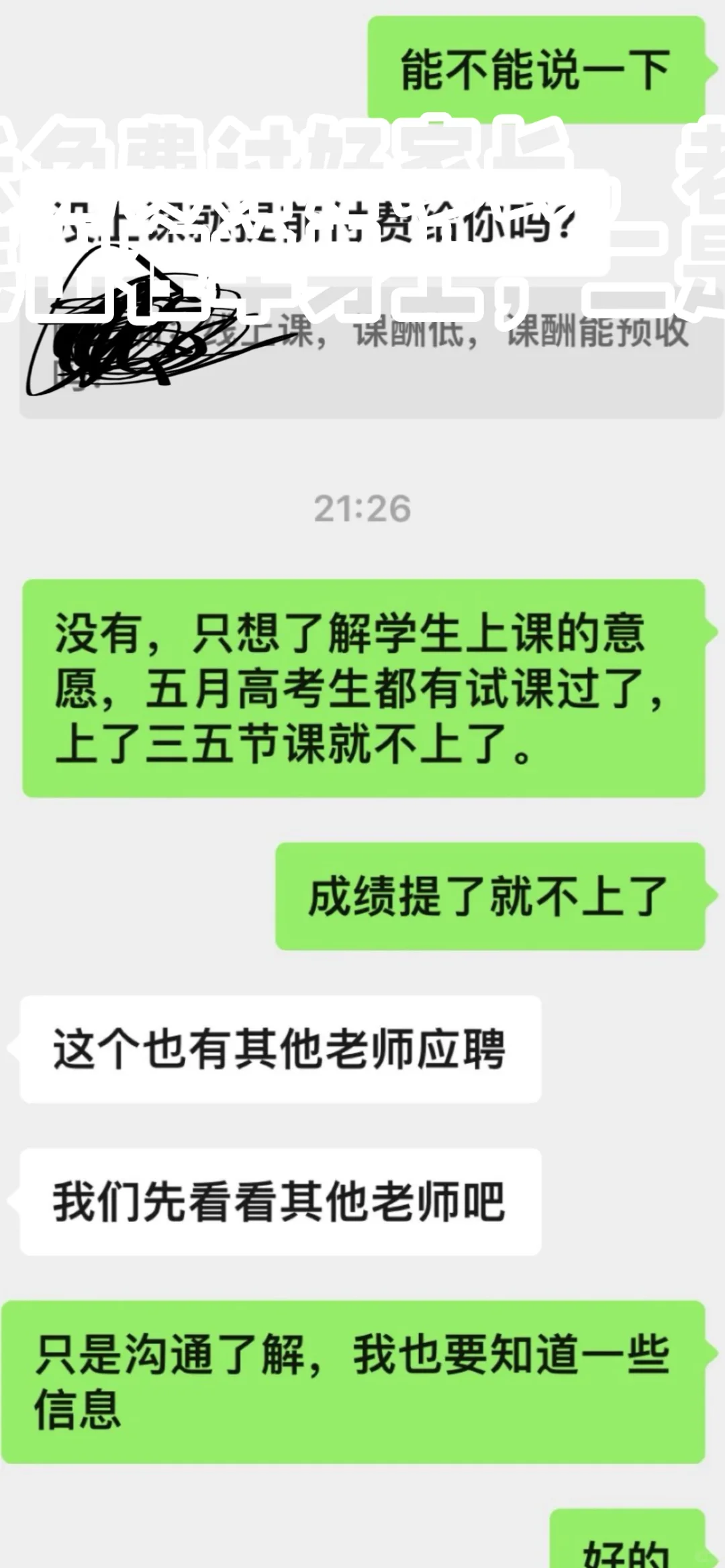 生为教师