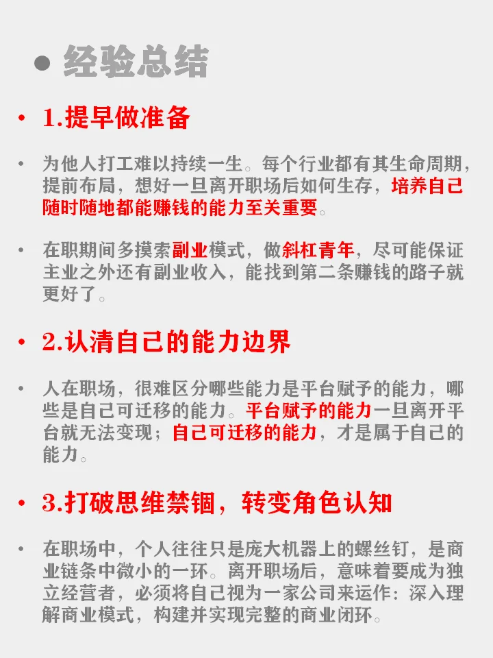 35岁+被地产裁员后，失业教会了我什么？