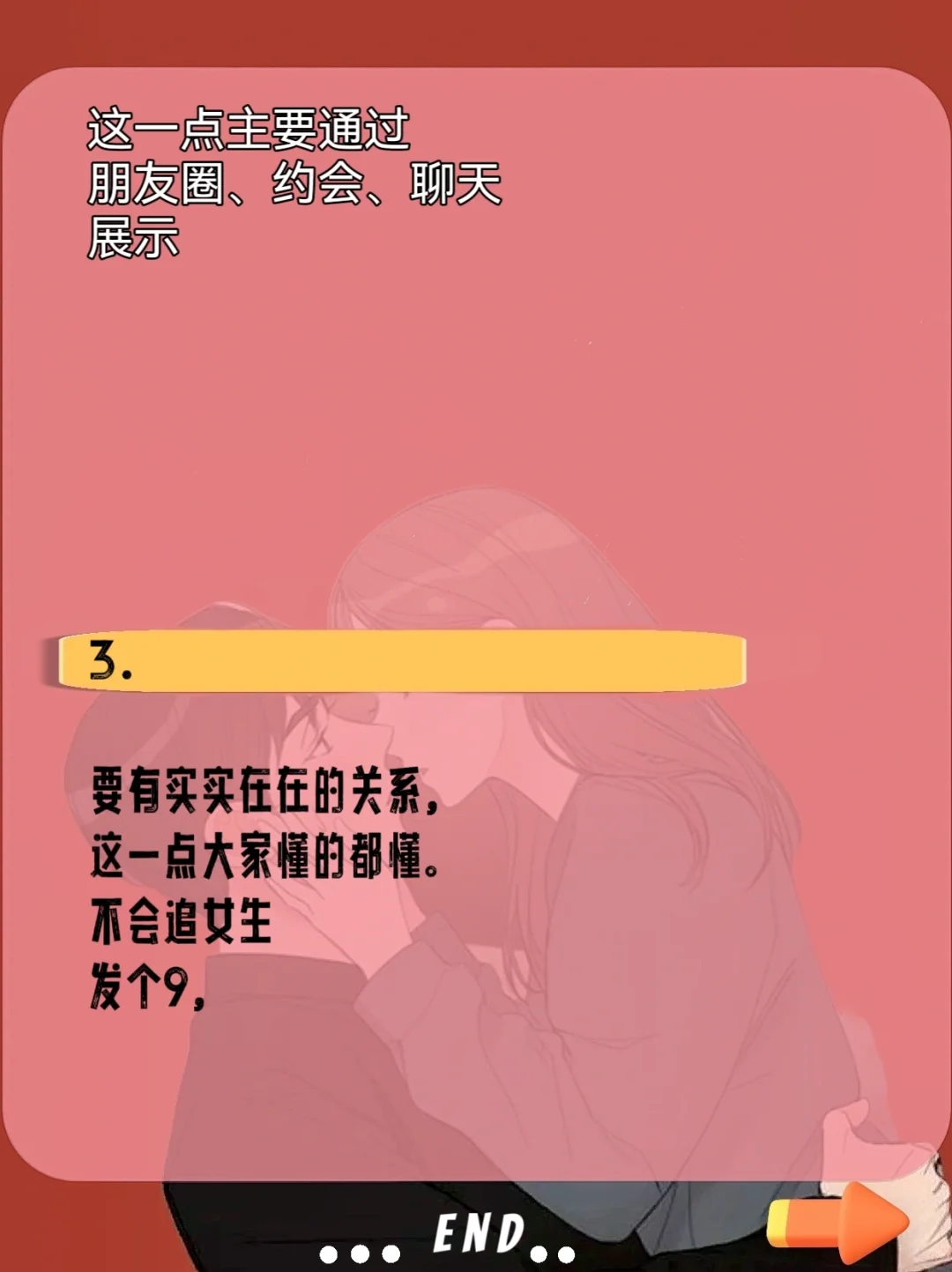 其实追女生只需要三步❤️
