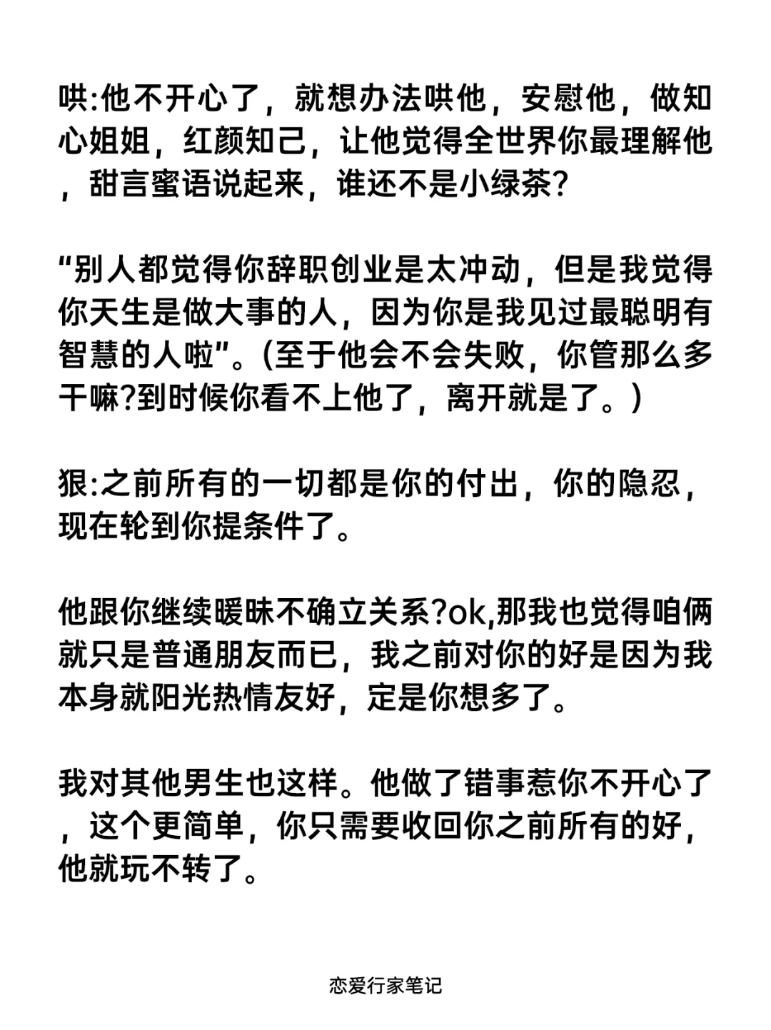 关于女追男的铁律！
