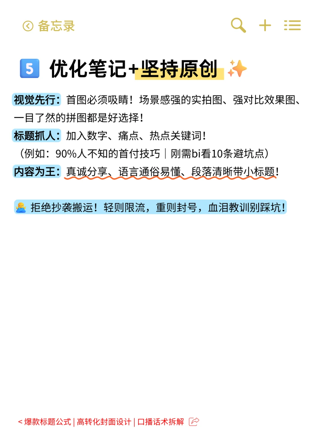 房产人6招养号指南|让小眼睛翻倍🔥