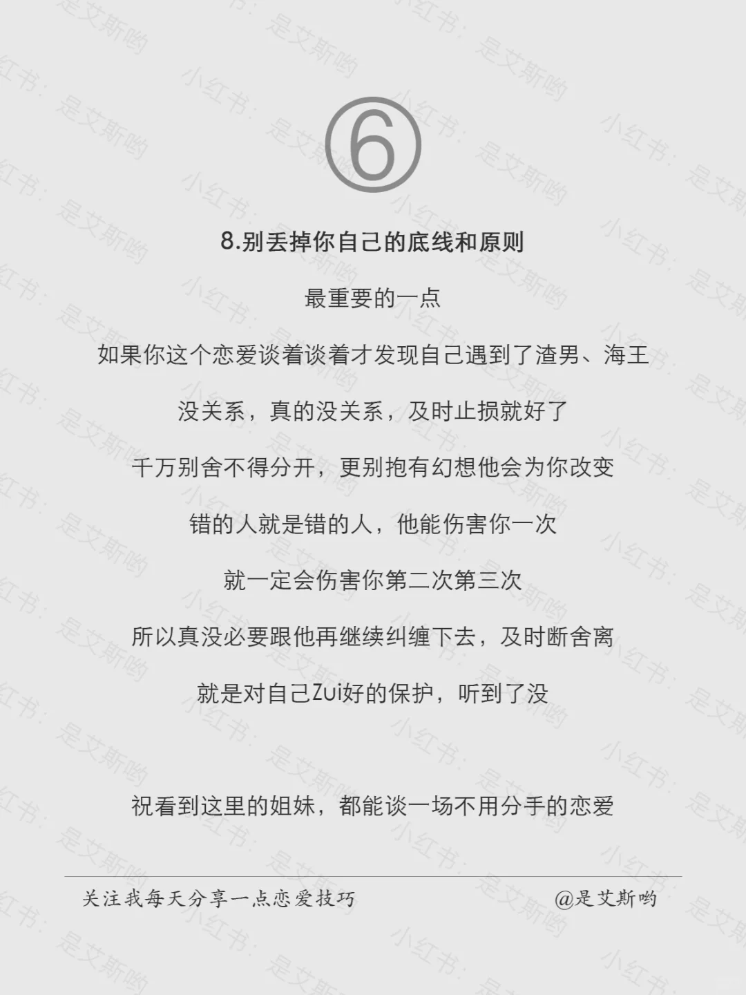 你可以不会撩汉？但是恋爱期这些坑你不能踩