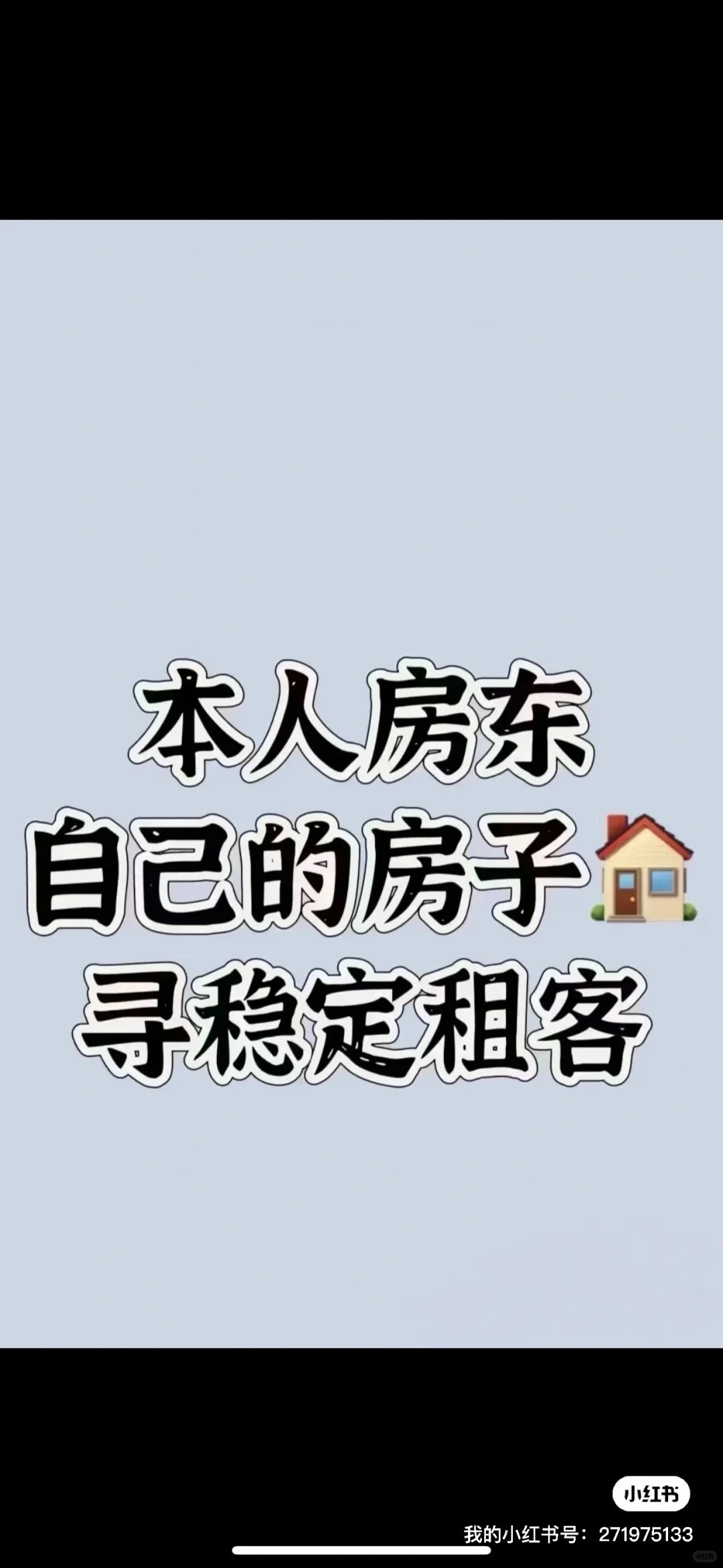 房东直租！可靠！可信！