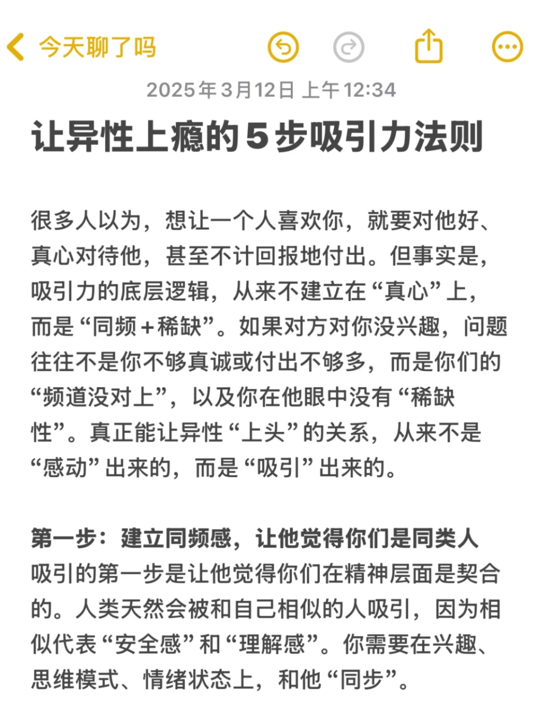 让异性上瘾的5步吸引力法则