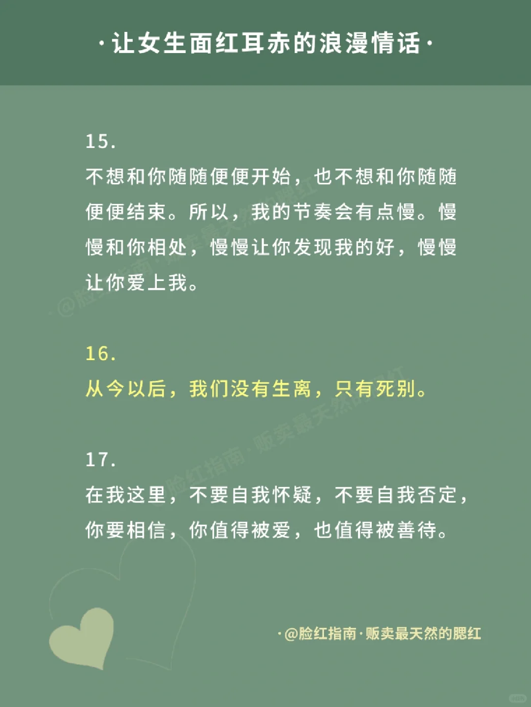 男生必看❤让女生害羞脸红的28句正经情话