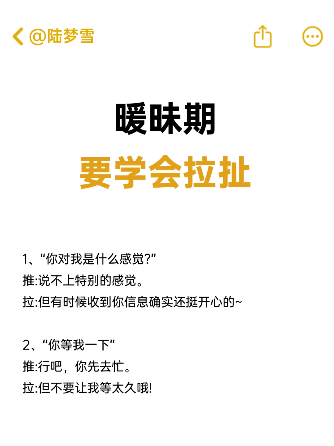 暧昧期要学会拉扯