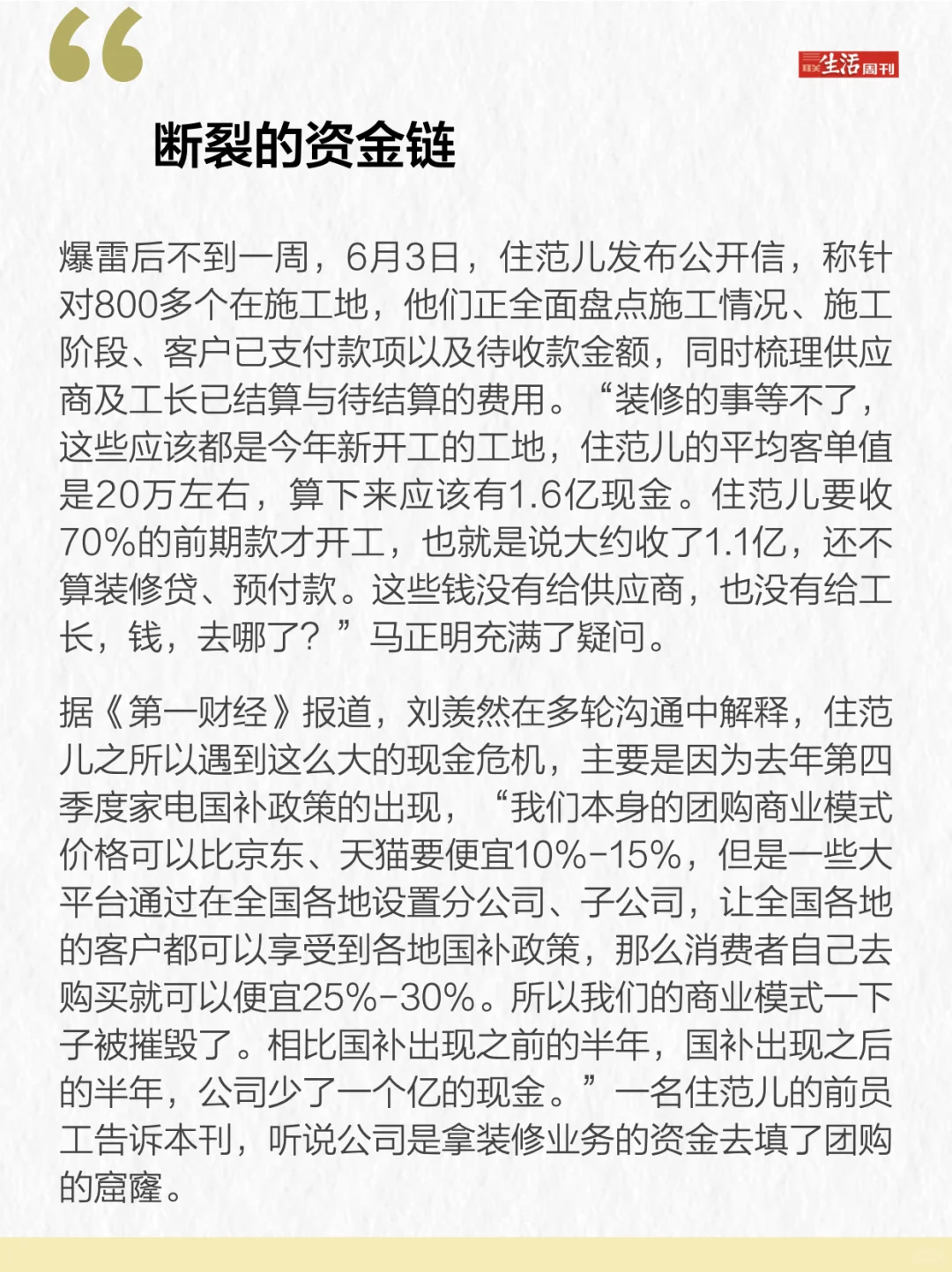 住范儿爆雷，业主装修的钱去哪儿了？