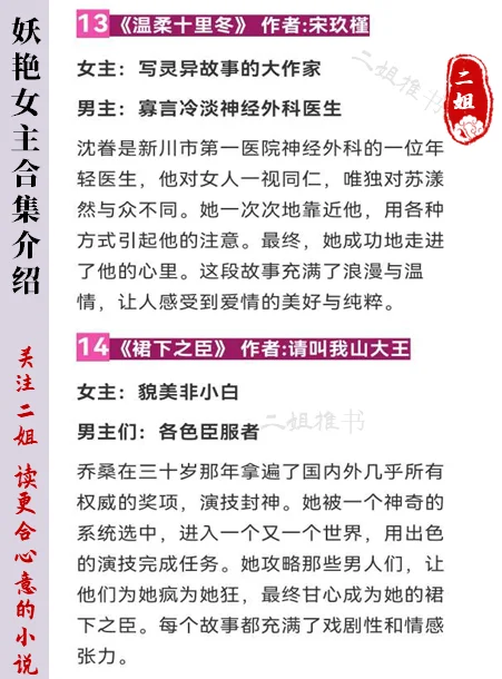【妖艳绝色】25本女主妖娆撩人小说 反复N刷