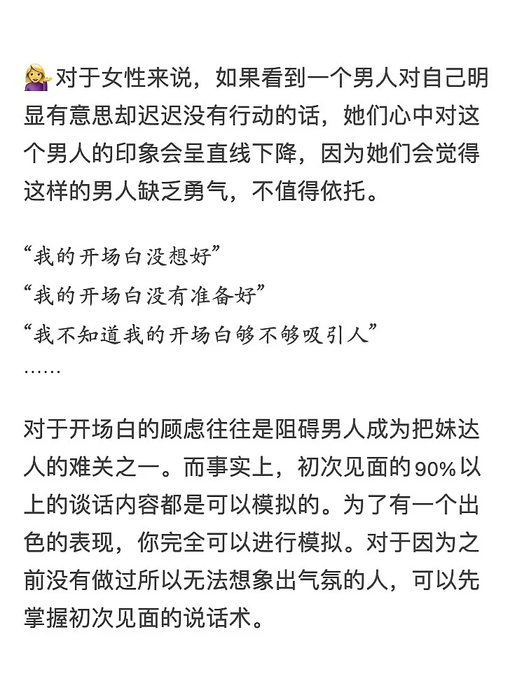 如何在 3 秒钟之内吸引你的心仪对象📝