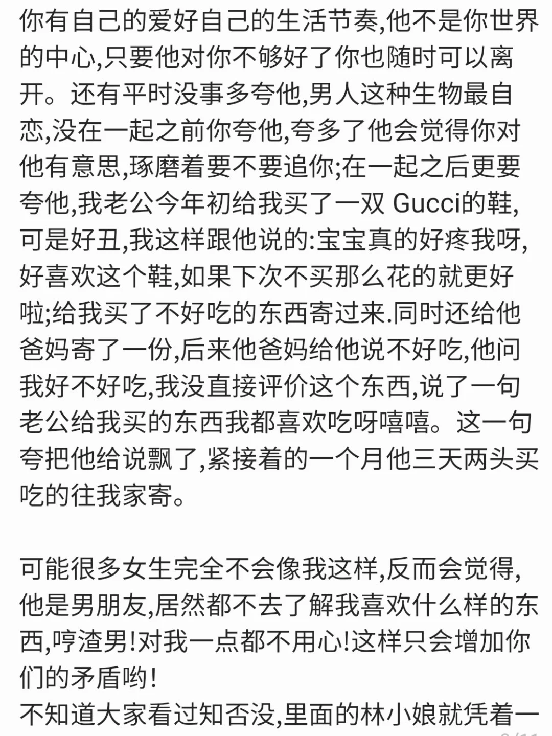 渣女的撩汉笔记首次公开，偷偷收藏起来哦