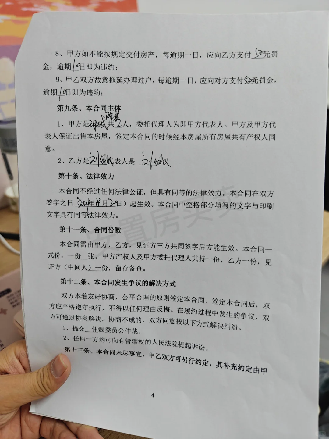 刚买了人生第一套房子（安置房）