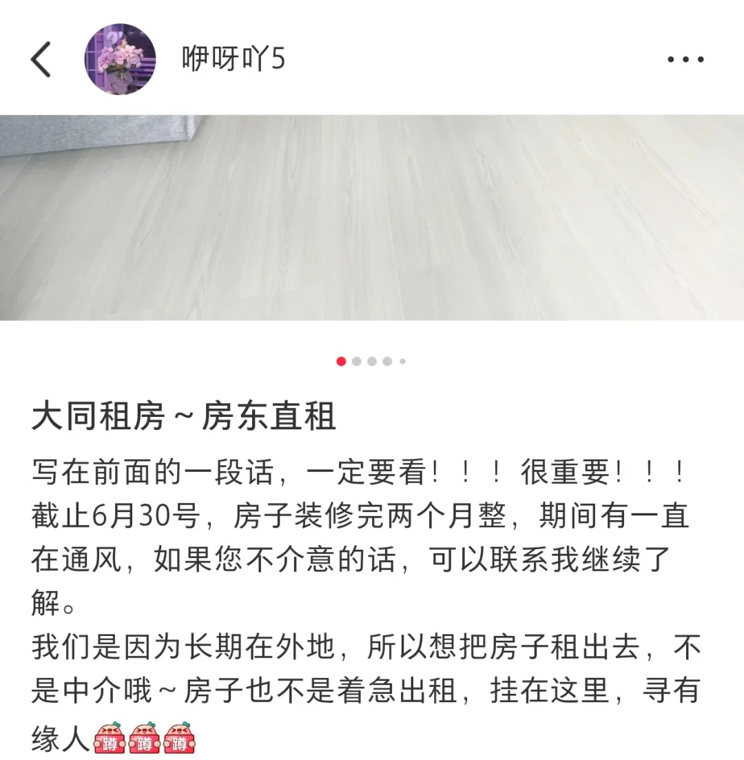 大同租房，房东直租
