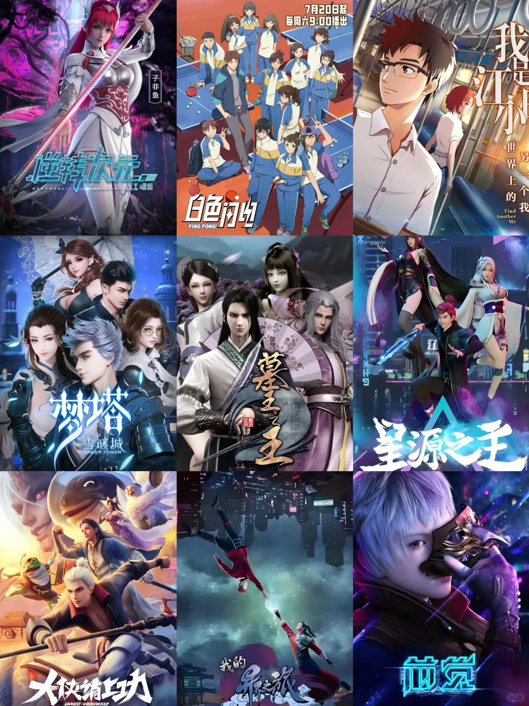 🔥必看！这些高质量的原创国漫