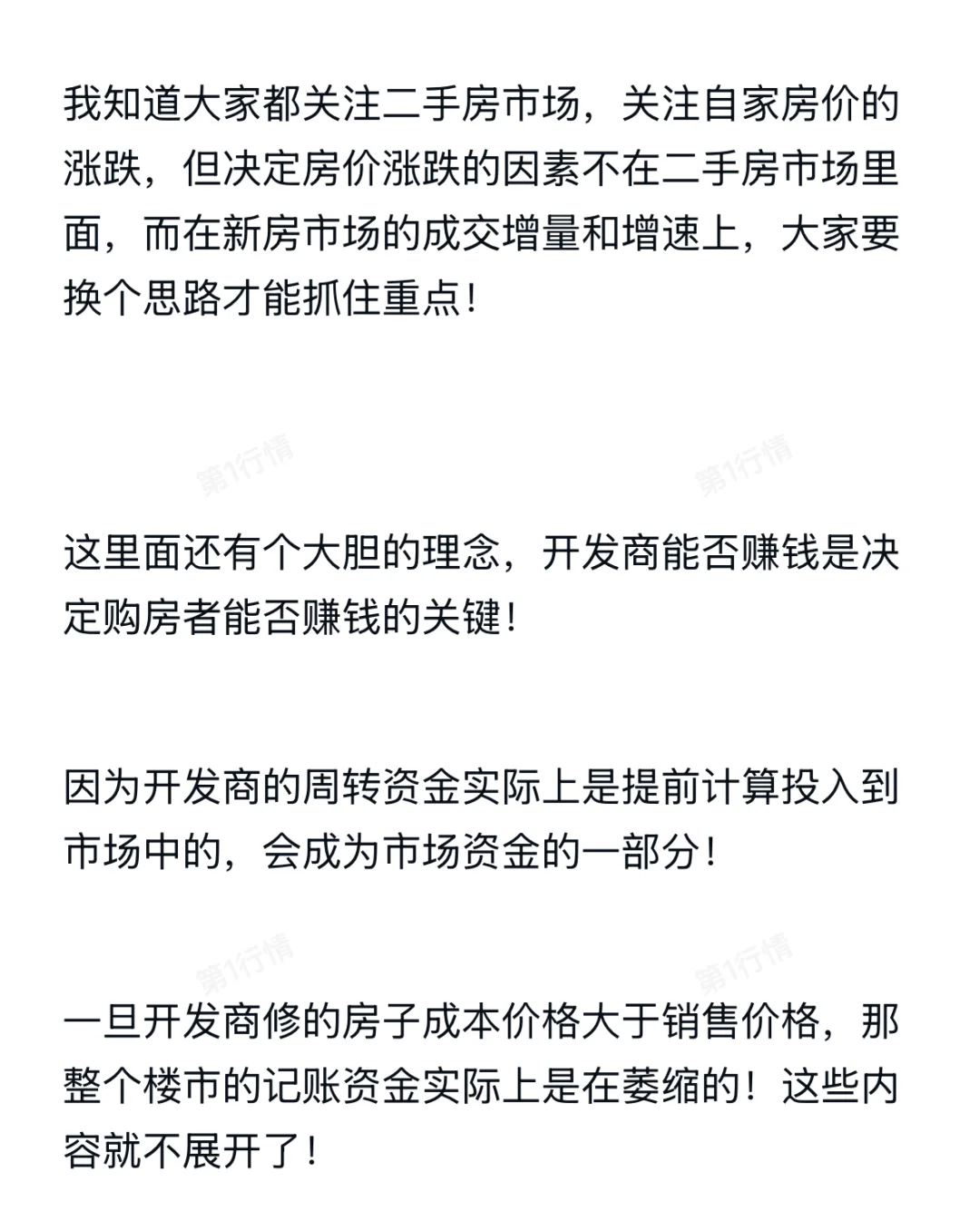 楼市涨跌终于被人讲明白！