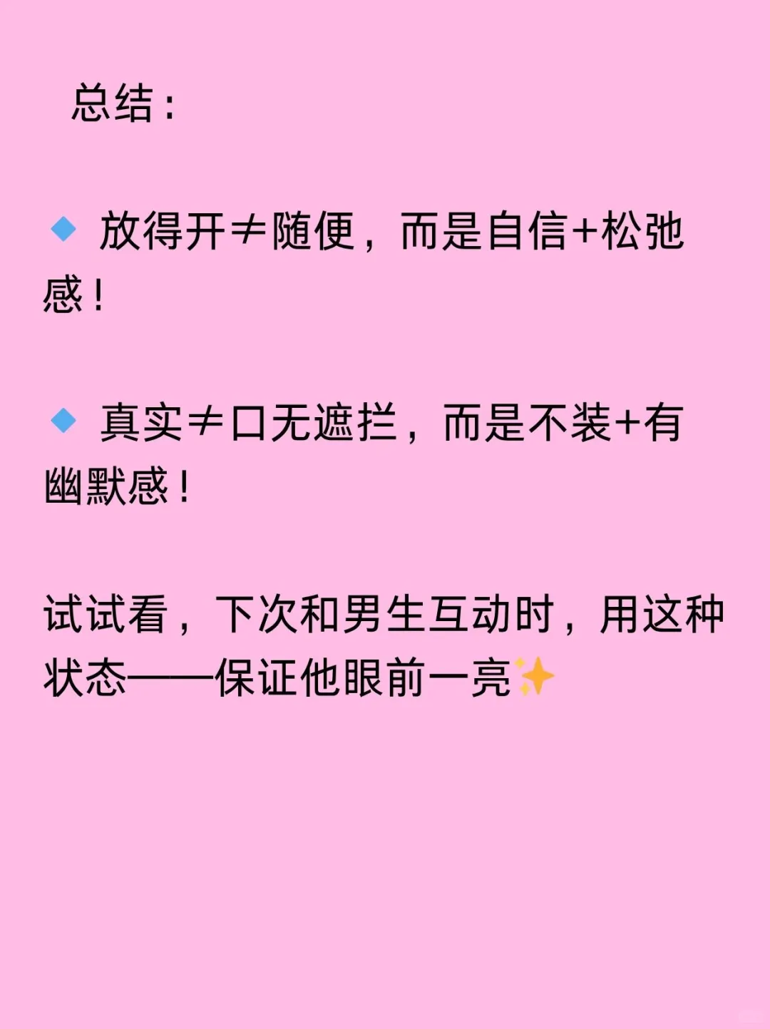 放得开更容易吸引男生
