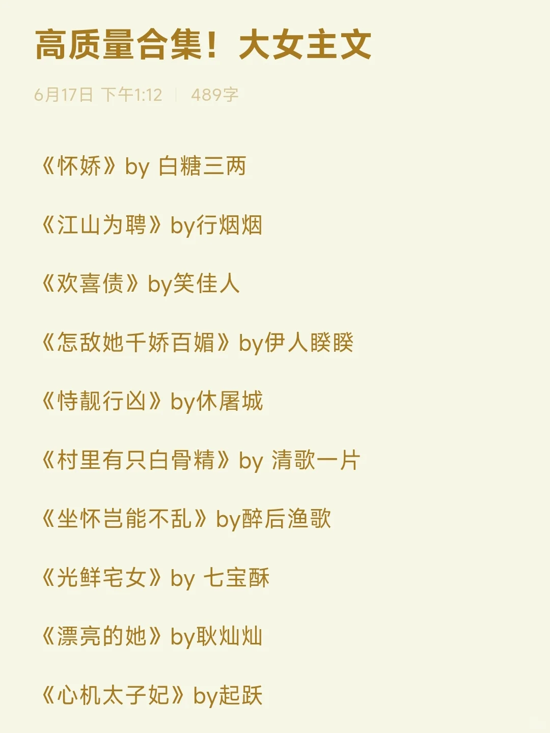 高质量合集❗女主是妖艳贱货类型（心机女）