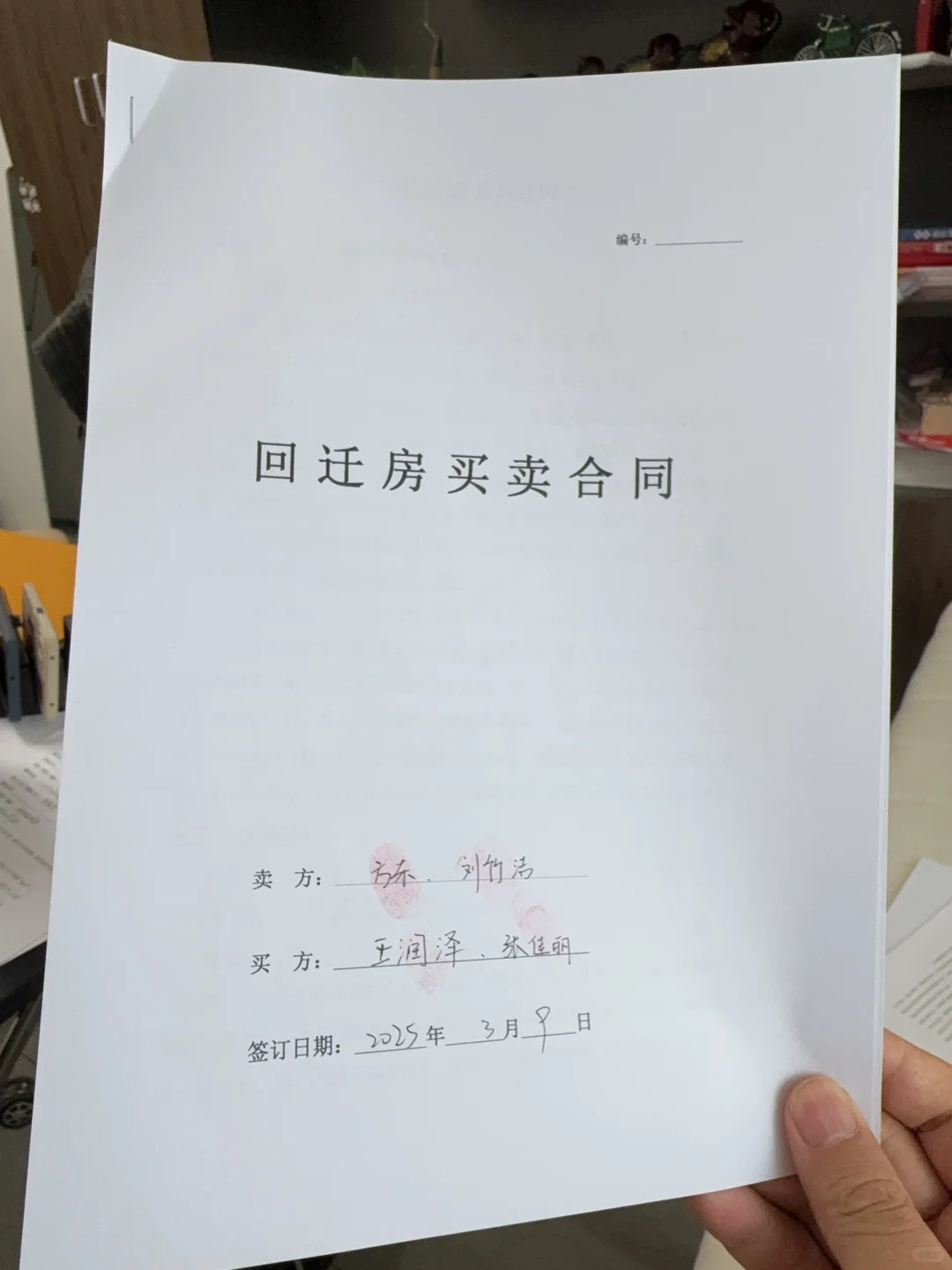 拿下了，回迁房