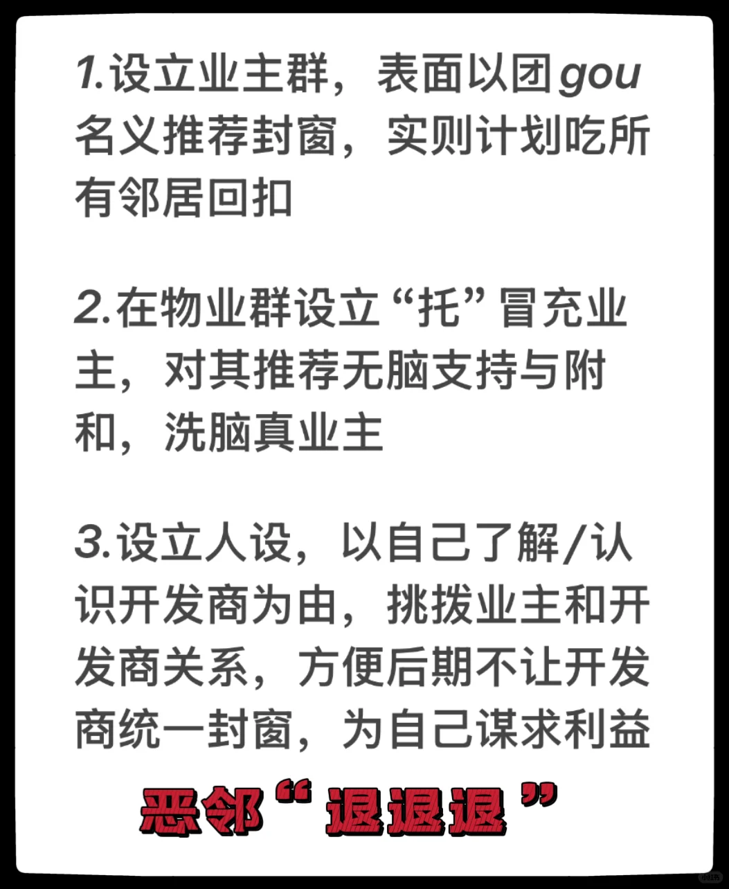 买新房差点被“恶邻居”吸血