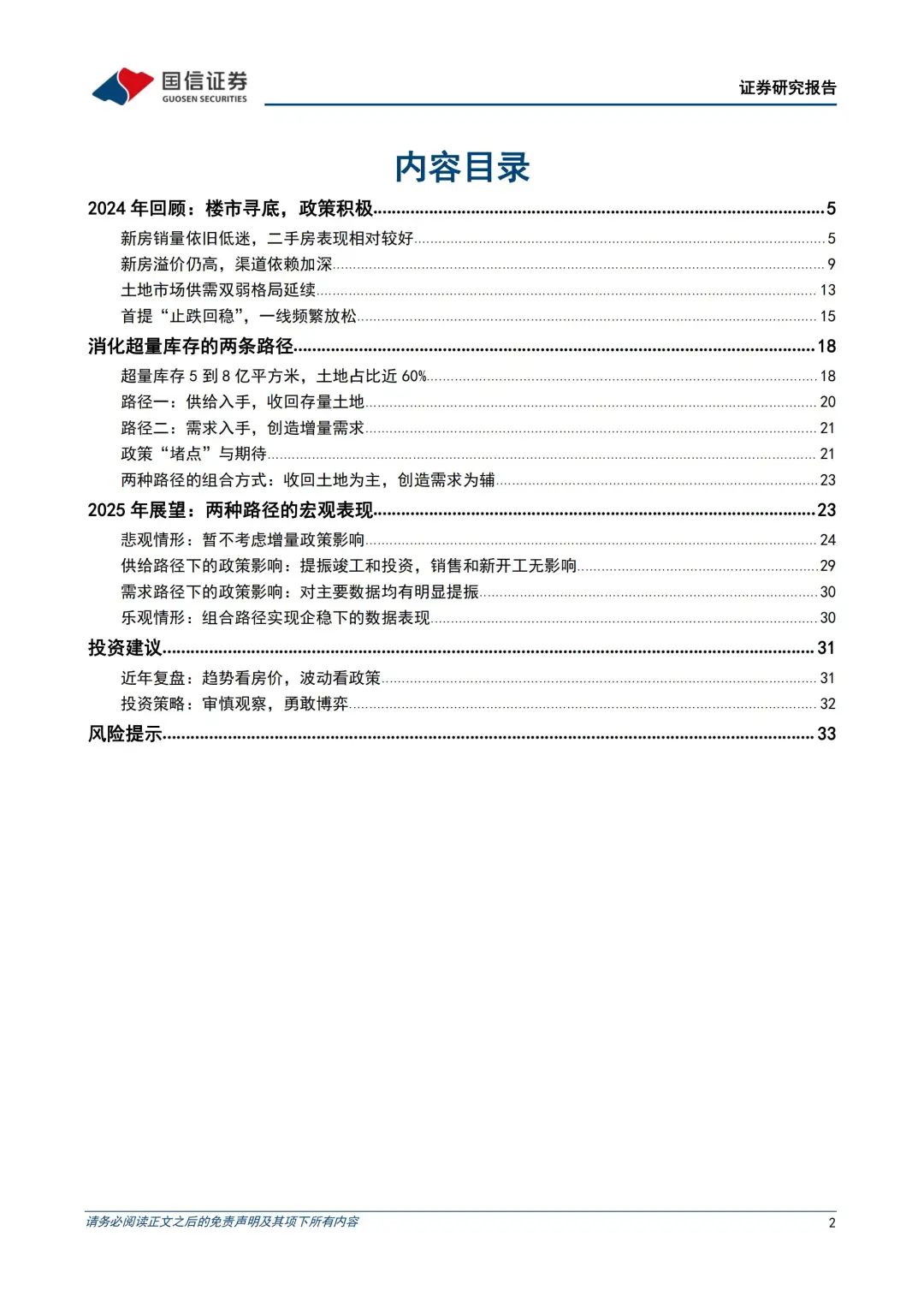2025房产投资策略：消化超量库存的两种路径