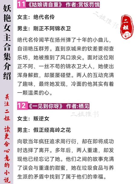 【妖艳绝色】25本女主妖娆撩人小说 反复N刷