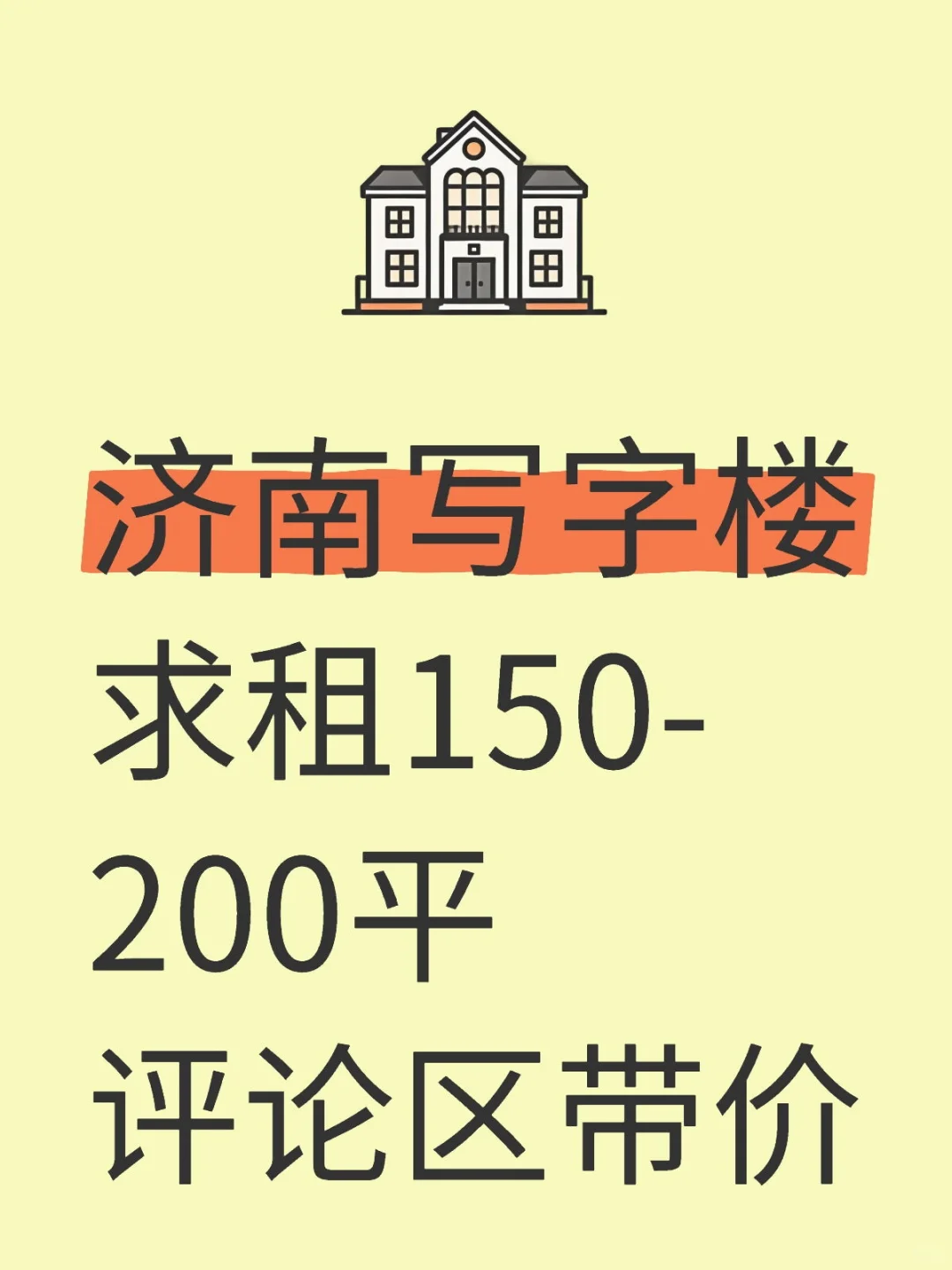 好难，换个合适的写字楼
