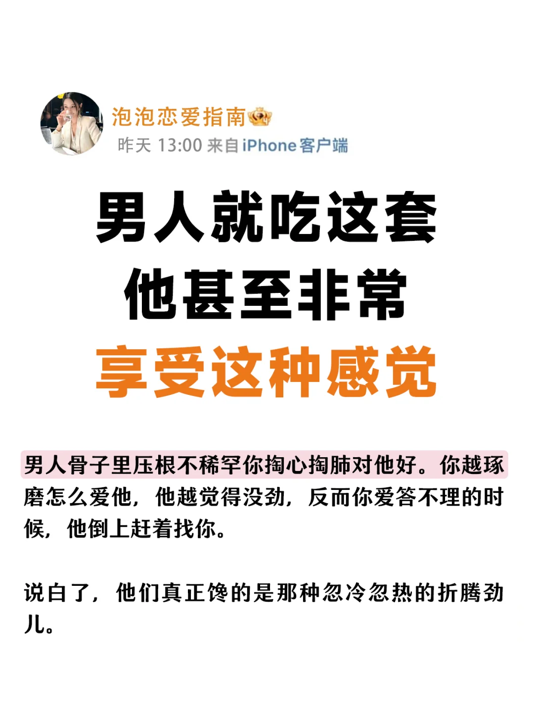 男人就吃这套他甚至非常享受这种感觉