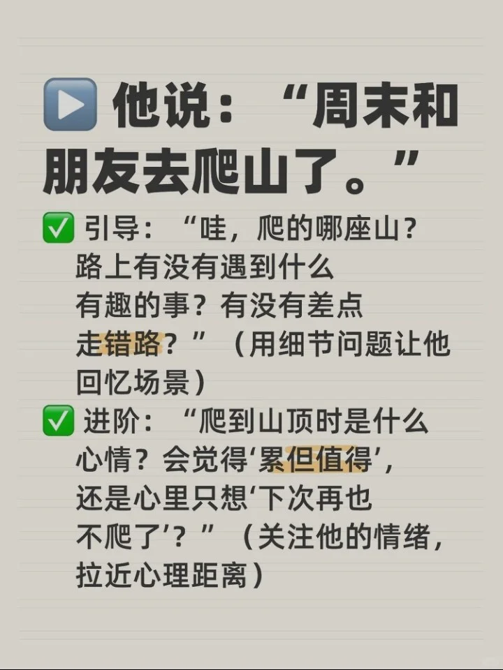 引导式聊天才是挑起男生兴趣的最佳方法！！