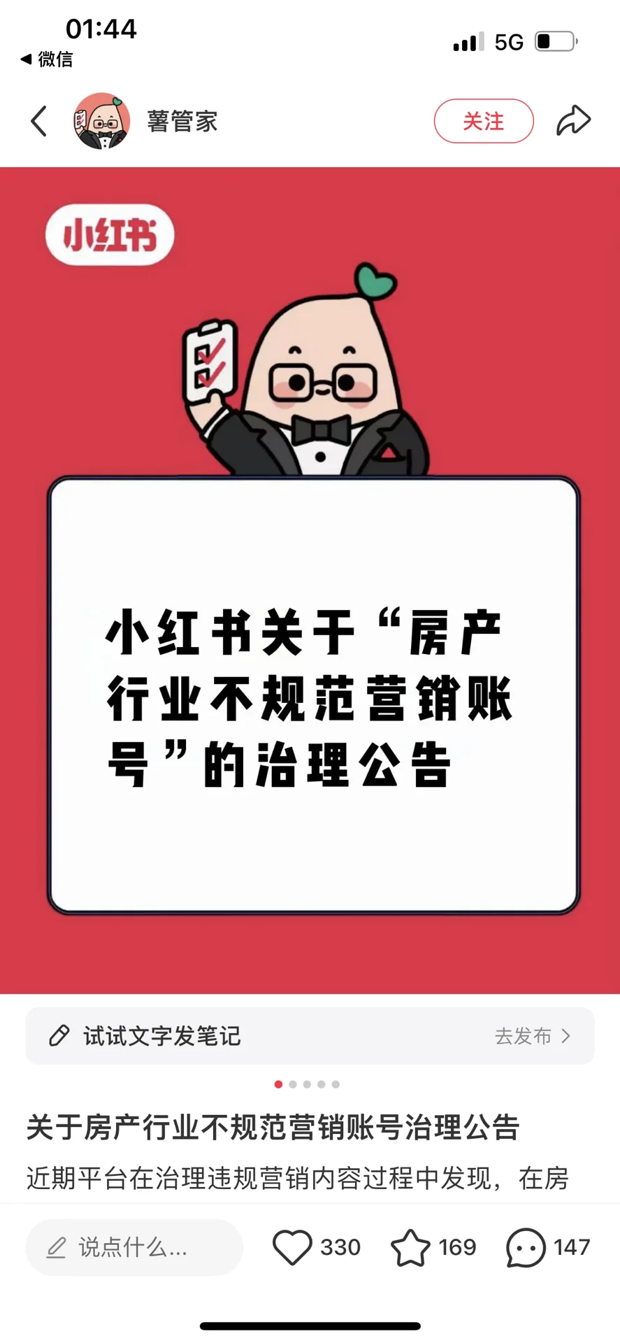 房产号要开蓝v吗？