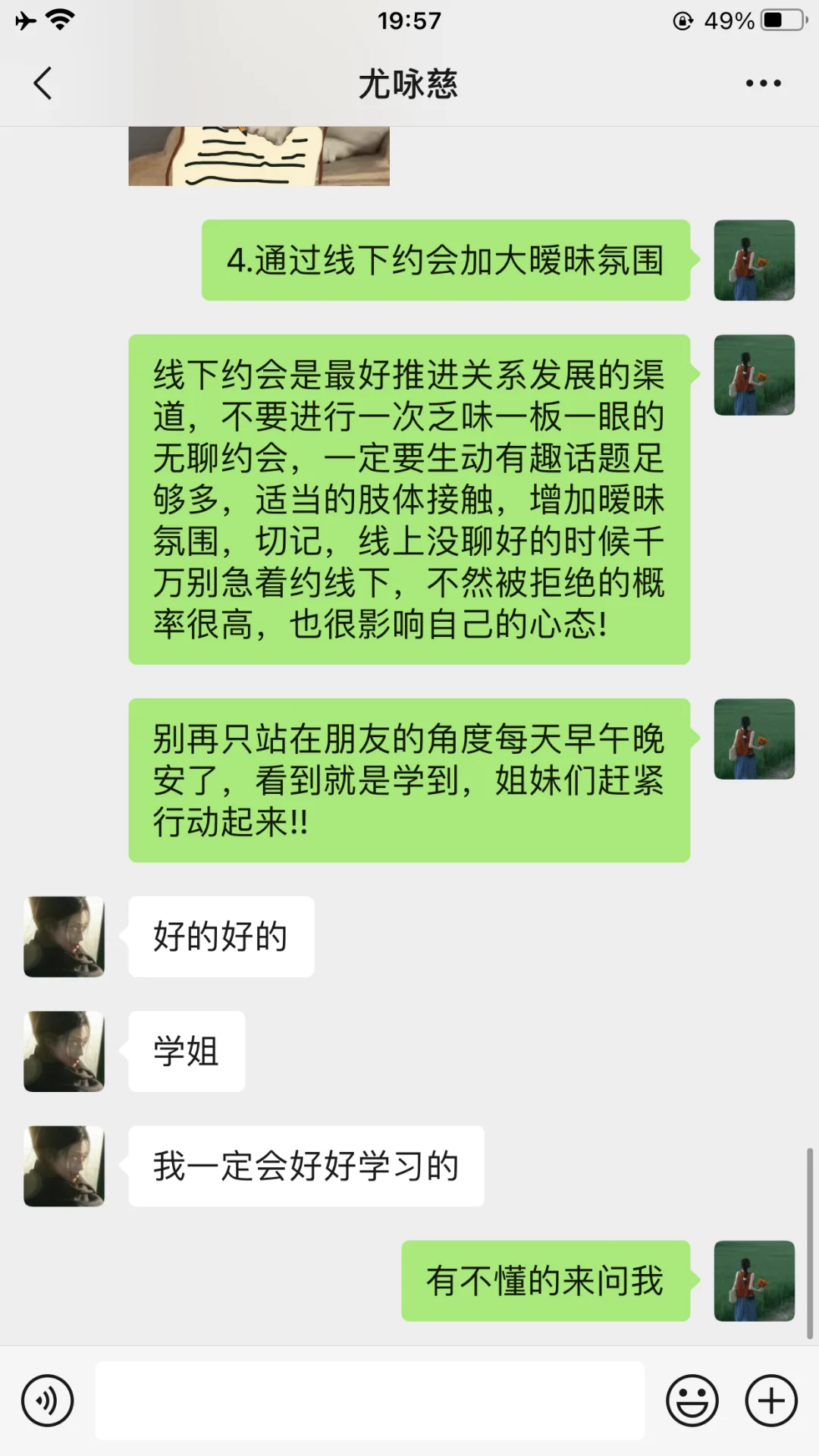 追crush的过程中如何巧妙的去推进关系