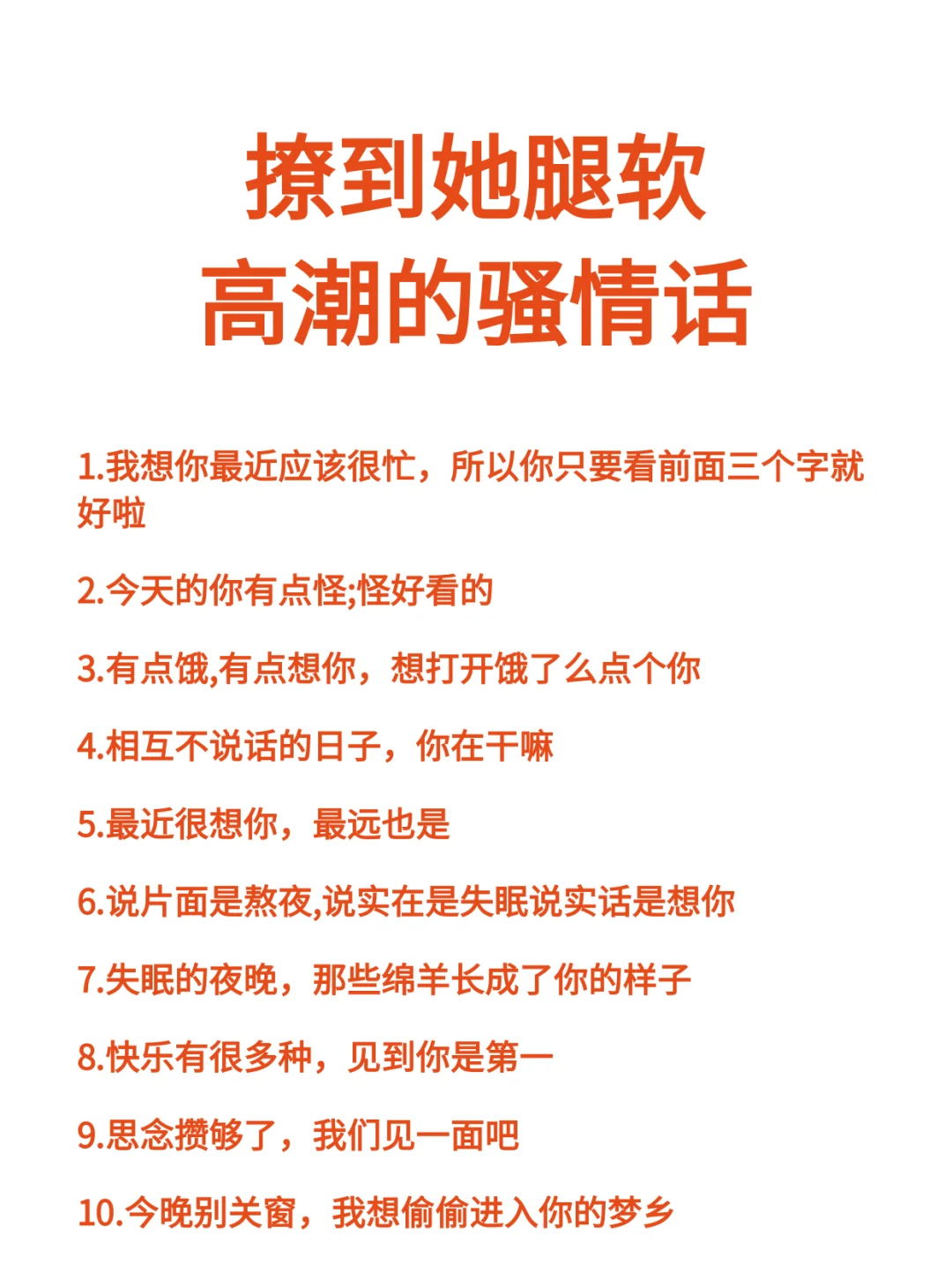 撩到她腿软高潮的骚情话