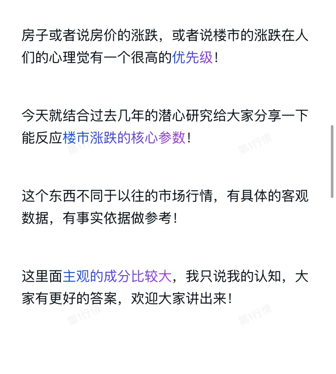 楼市涨跌终于被人讲明白！