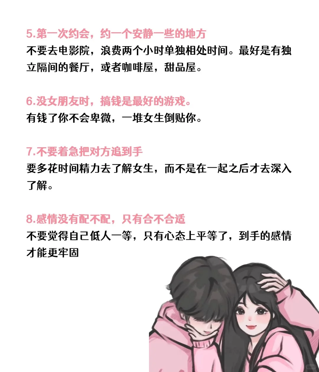 追求爱情的必备法则：14个让她心动的小窍