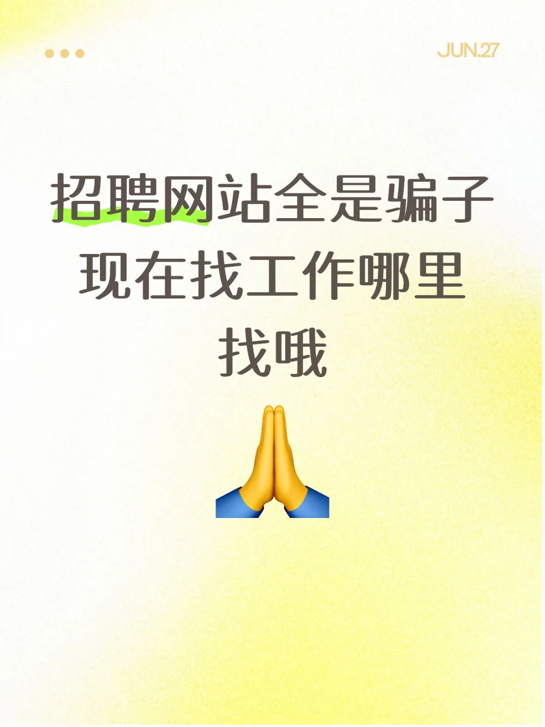今天就去了写字楼说240日薪的