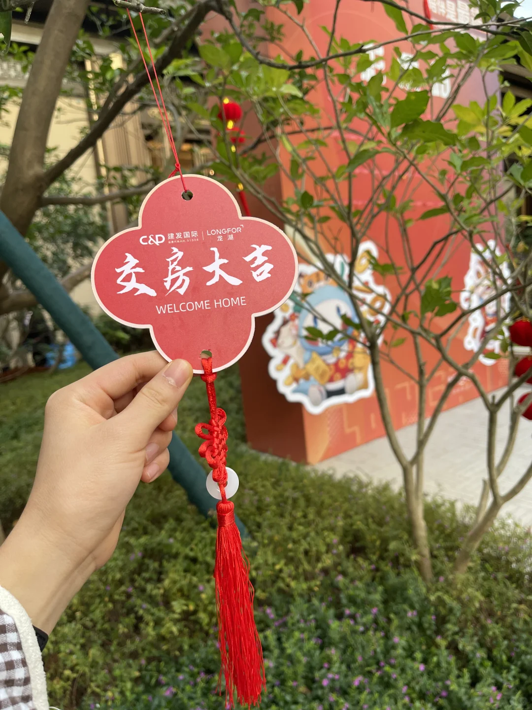 喜提暖居🏠交房大吉🍊