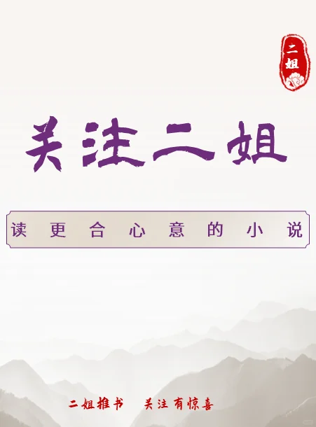 【妖艳绝色】25本女主妖娆撩人小说 反复N刷