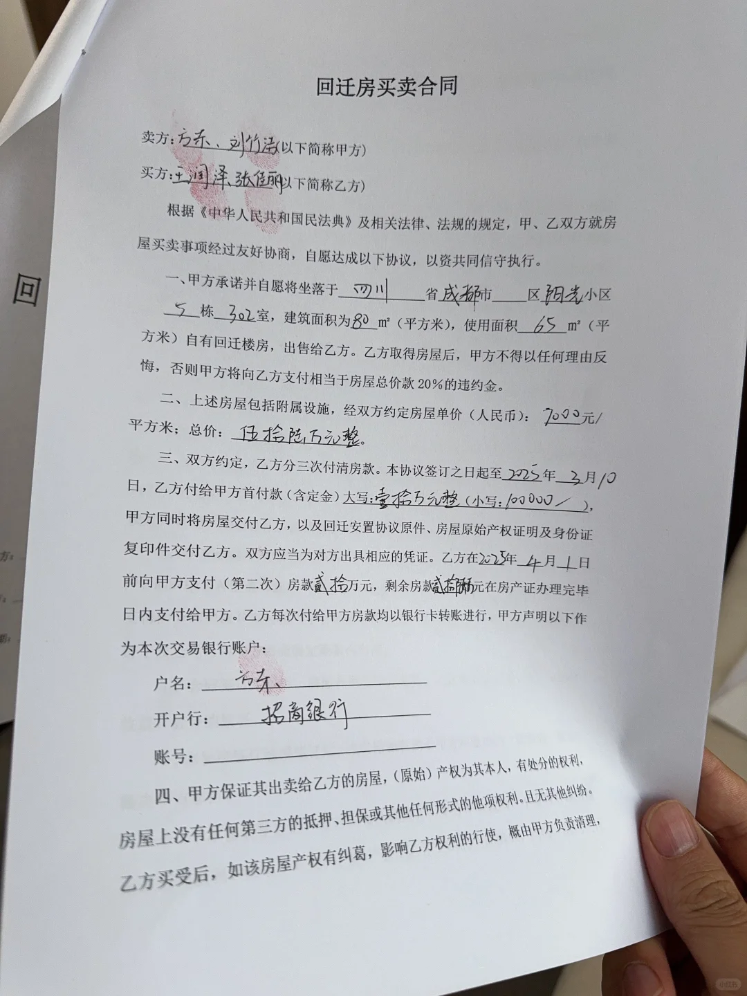 拿下了，回迁房
