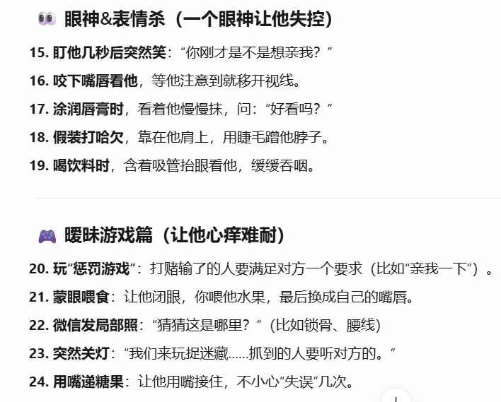 撩他的三十种方法，总有一种让他上头！