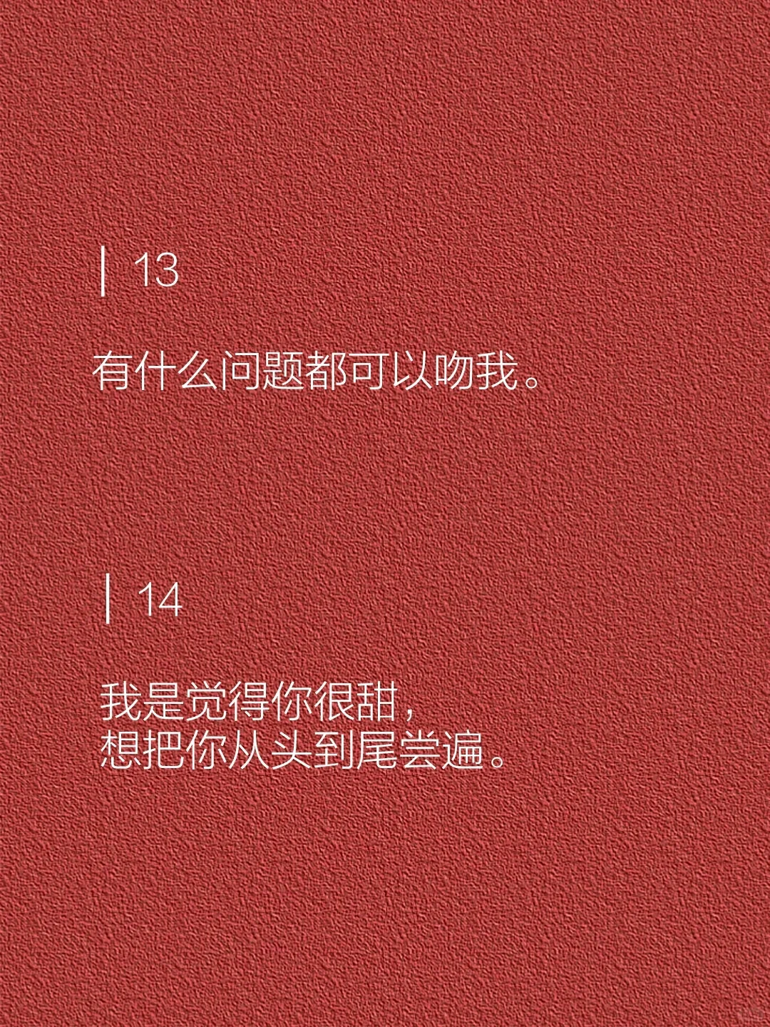 情侣间“没羞没臊”的小情话