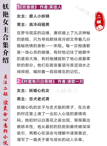 【妖艳绝色】25本女主妖娆撩人小说 反复N刷