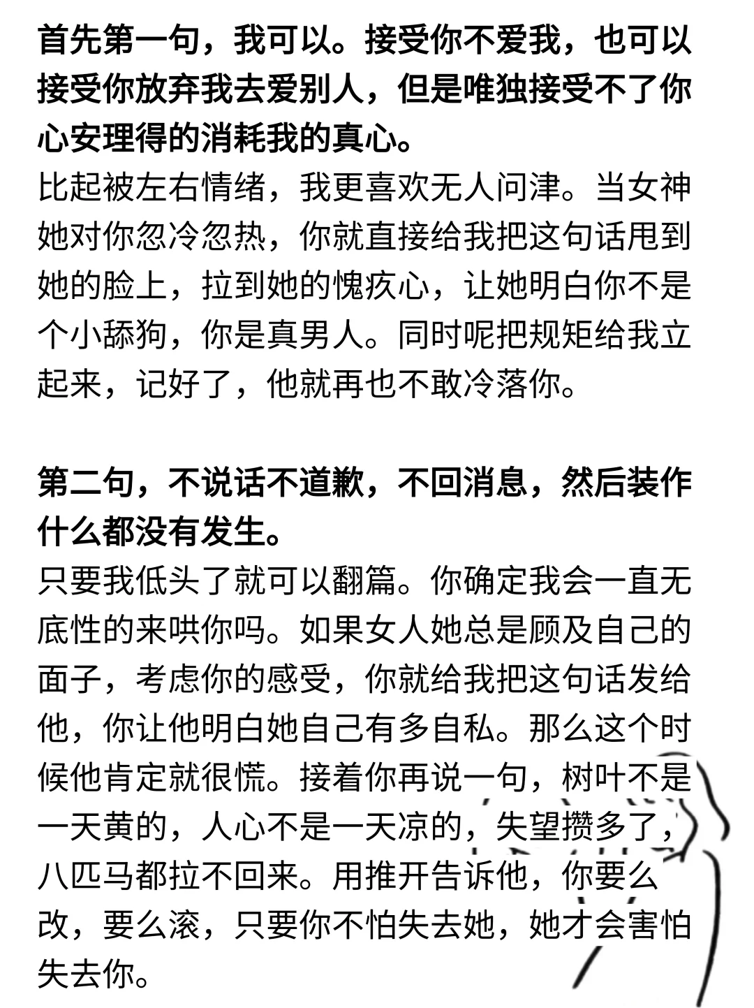 一定要让女人害怕失去你 她才会爱上你！！