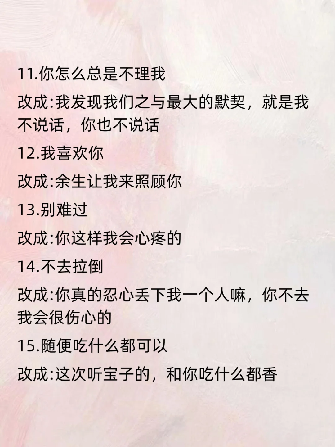让男生心动+上瘾的聊天话术💑