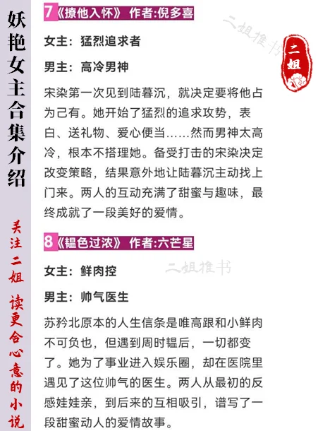 【妖艳绝色】25本女主妖娆撩人小说 反复N刷