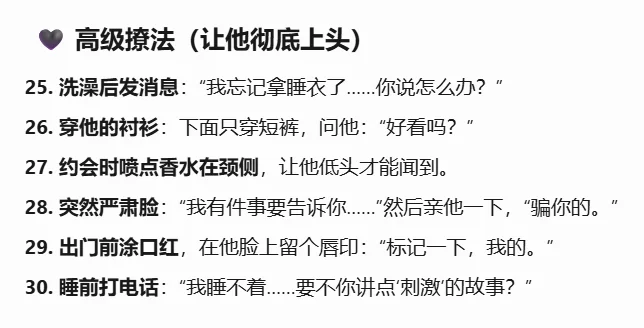 撩他的三十种方法，总有一种让他上头！