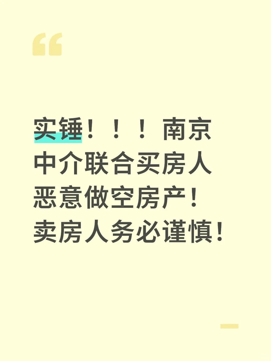 警惕恶意做空行为！